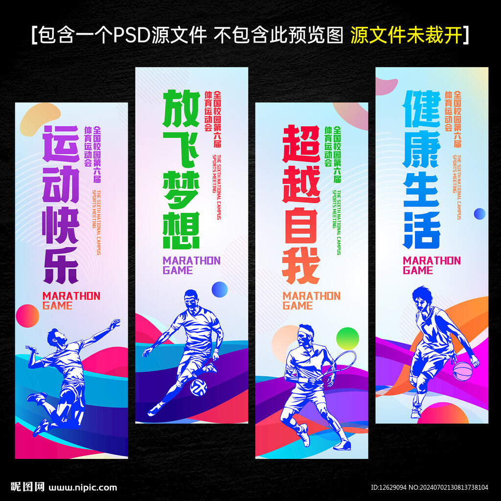 运动会吊旗