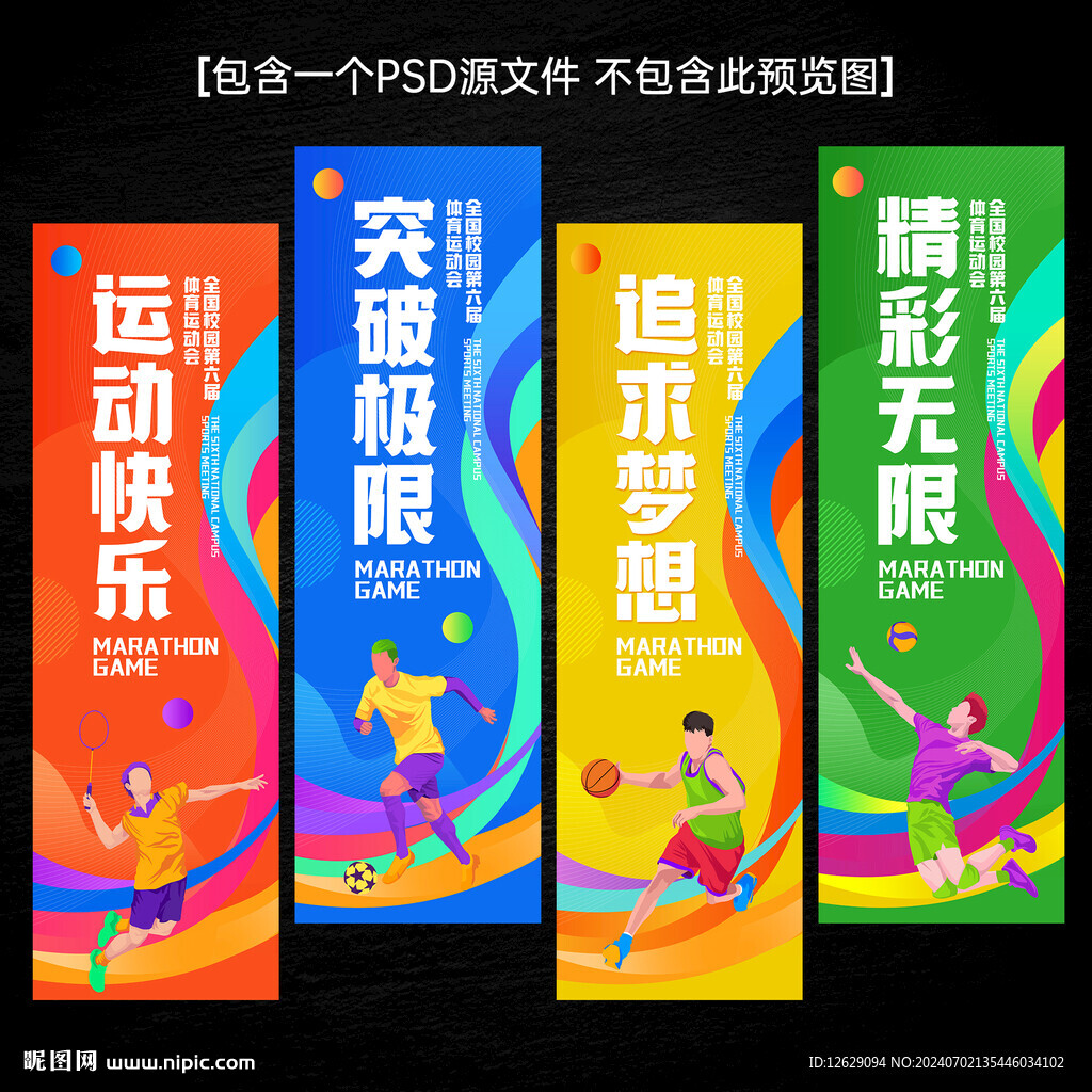 运动会刀旗