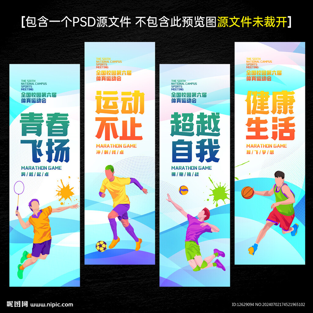运动会道旗