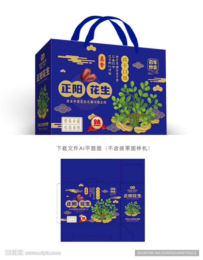 正阳花生彩盒