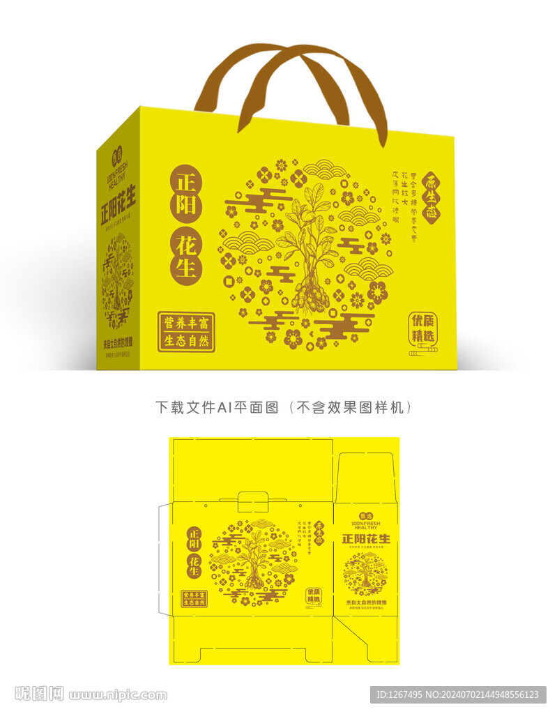 正阳花生礼盒
