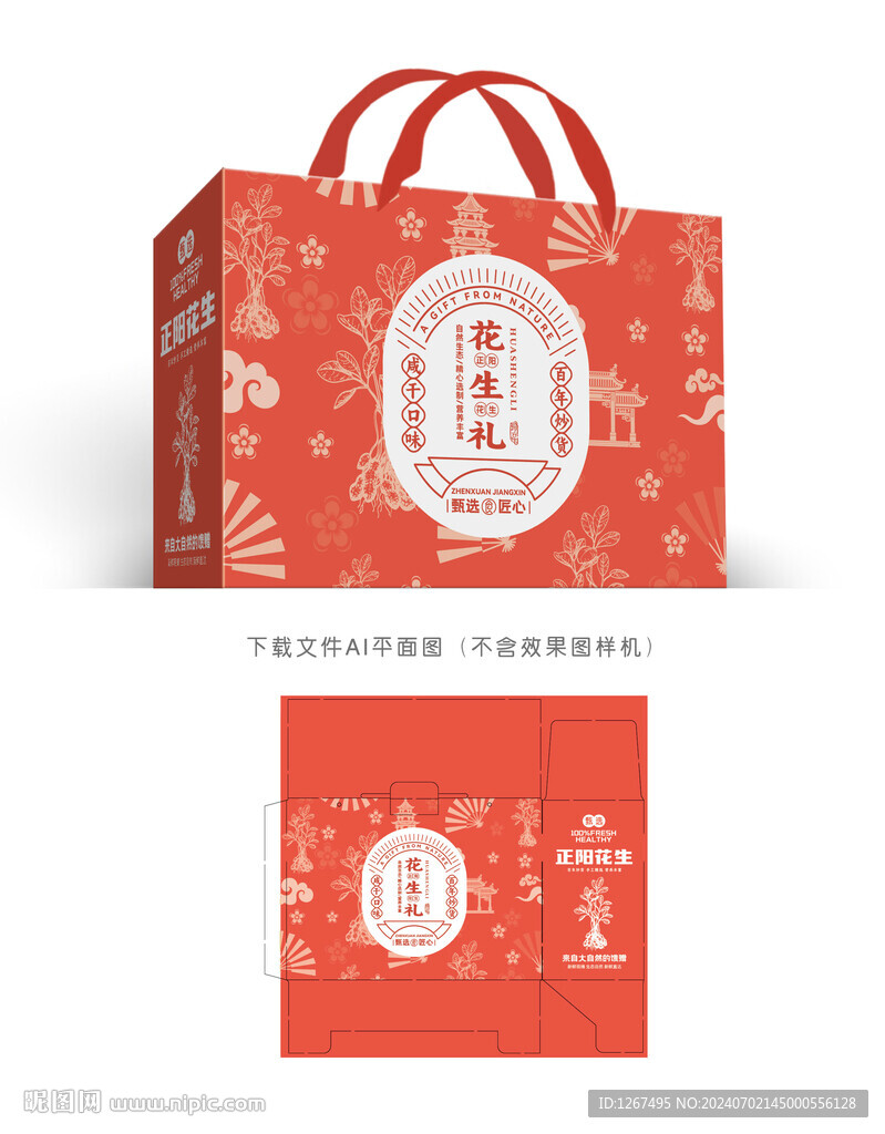 正阳花生包装