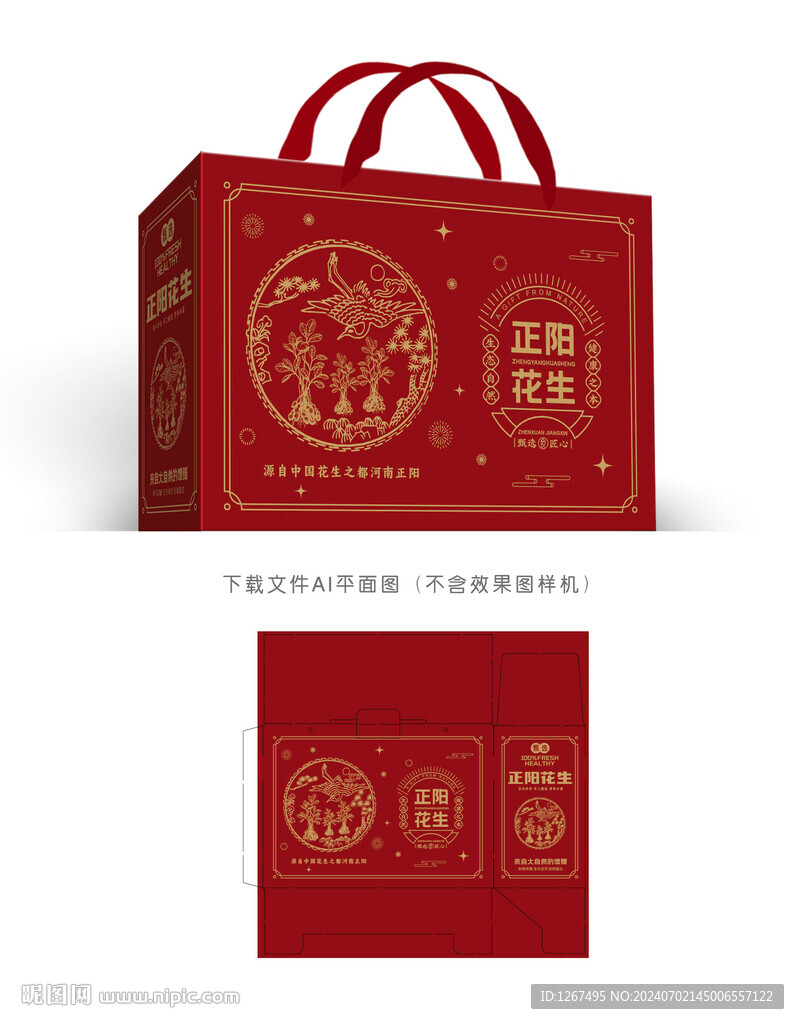 正阳花生包装