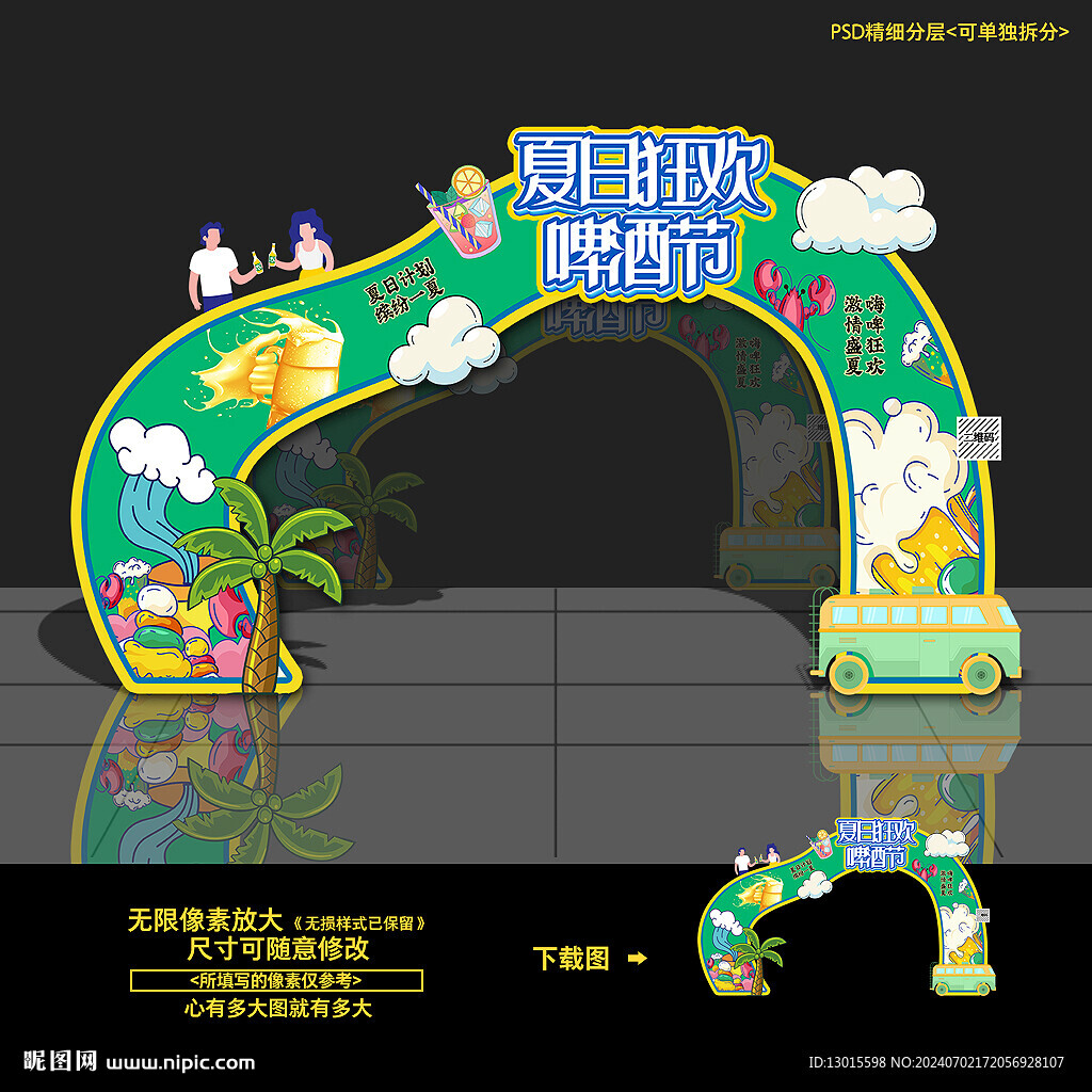 夏季夏日夏天啤酒节门头拱门美陈