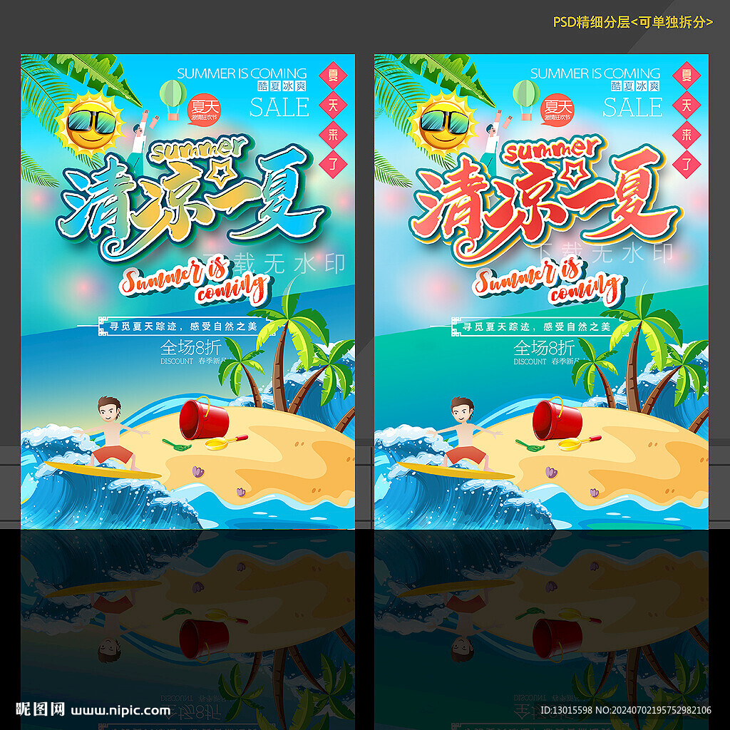 夏天