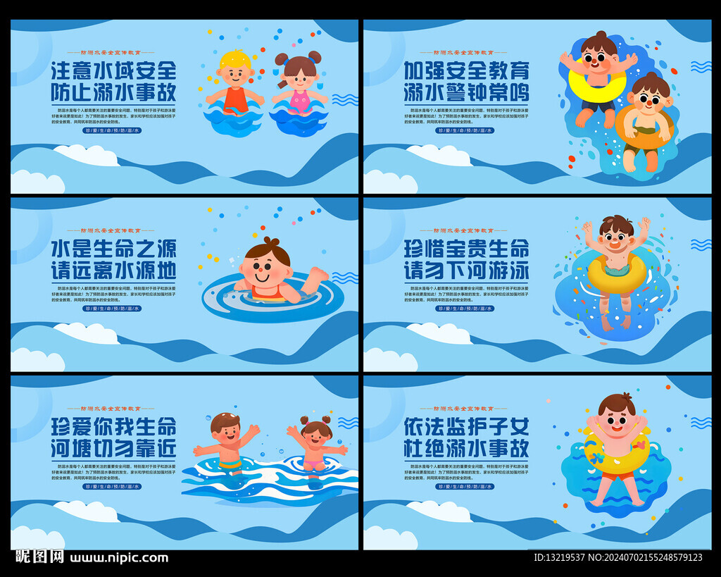 预防溺水