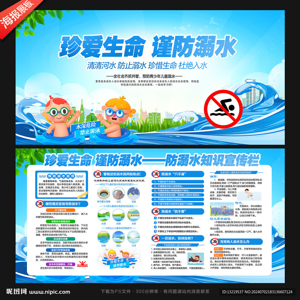 防溺水