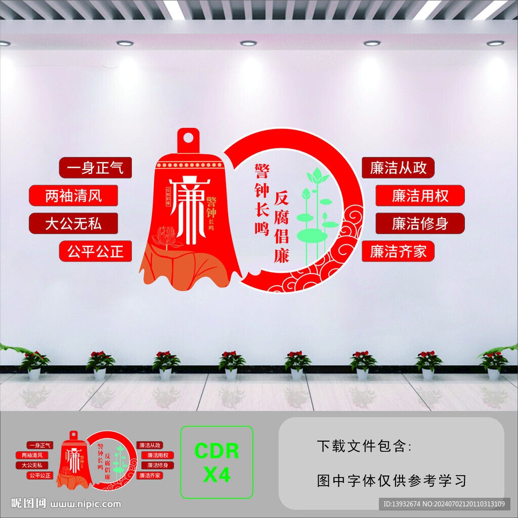廉洁文化墙