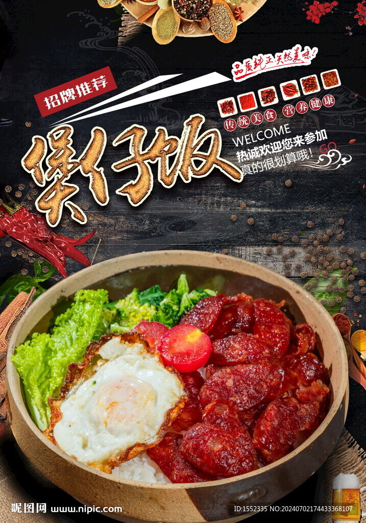 煲仔饭