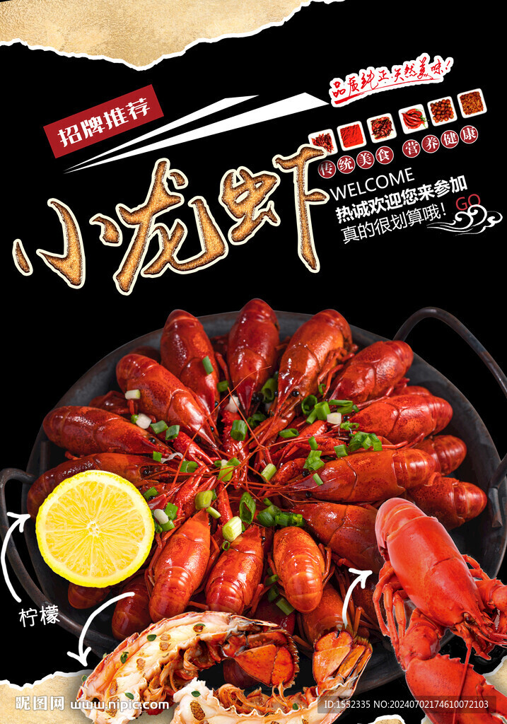 小龙虾