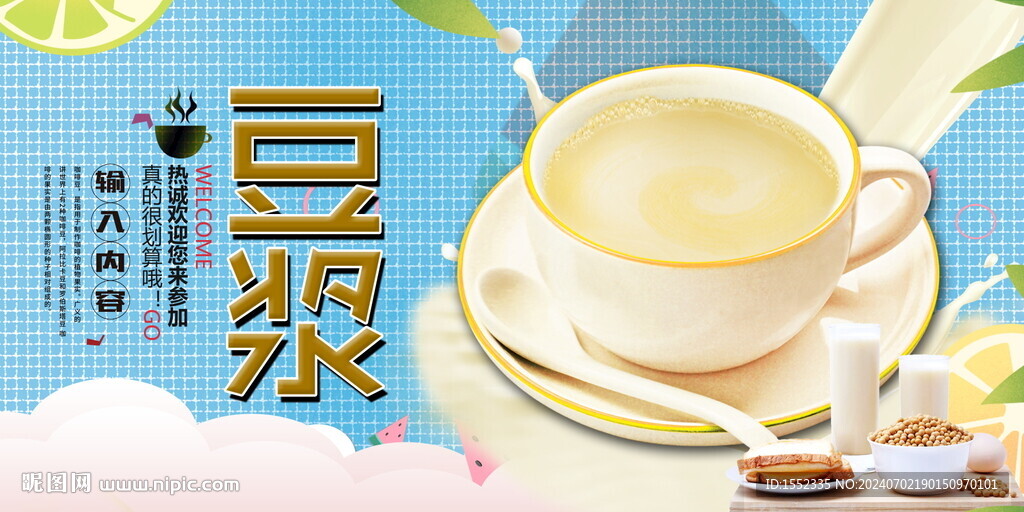 豆浆