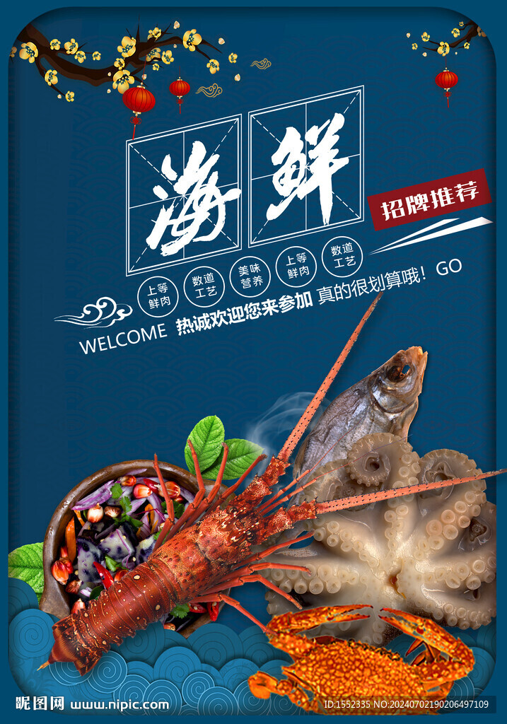 海鲜