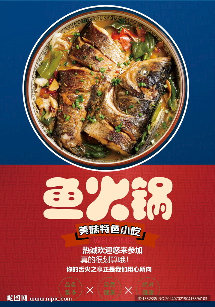 鱼火锅