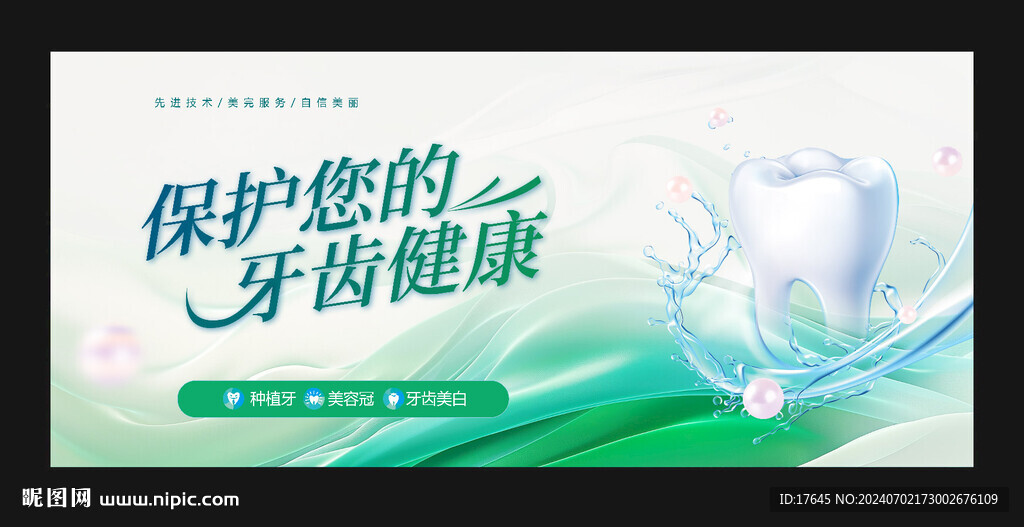 牙科