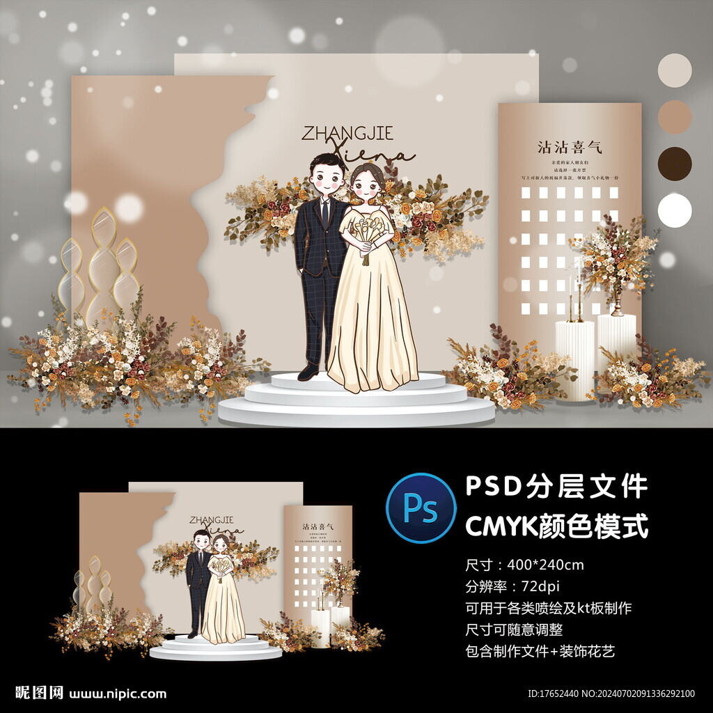 婚礼迎宾区