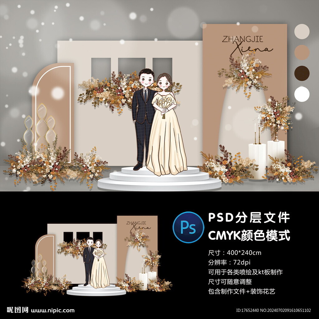 婚礼迎宾区