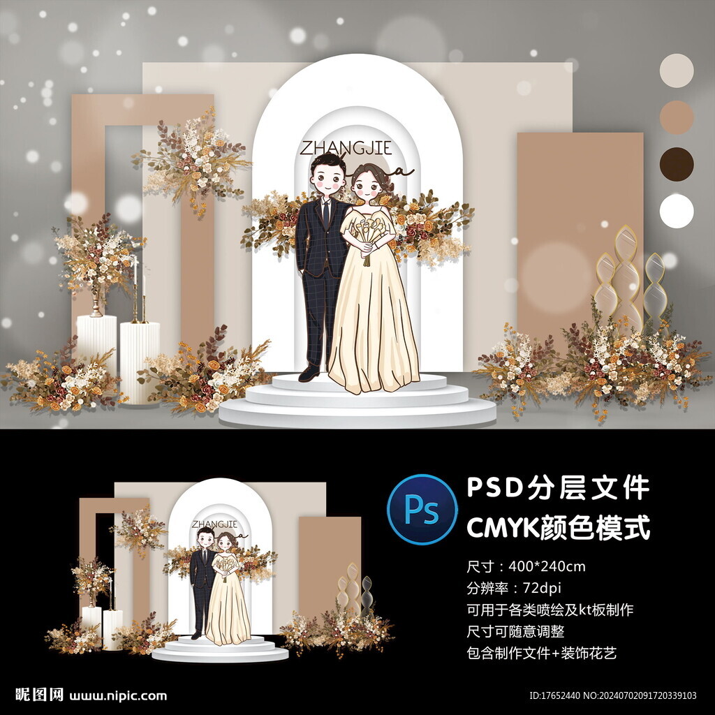婚礼迎宾区