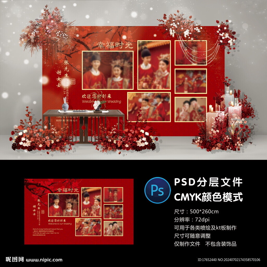 婚礼照片墙