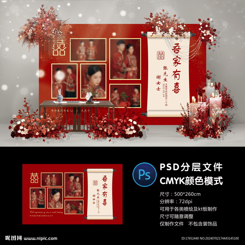 婚礼照片墙