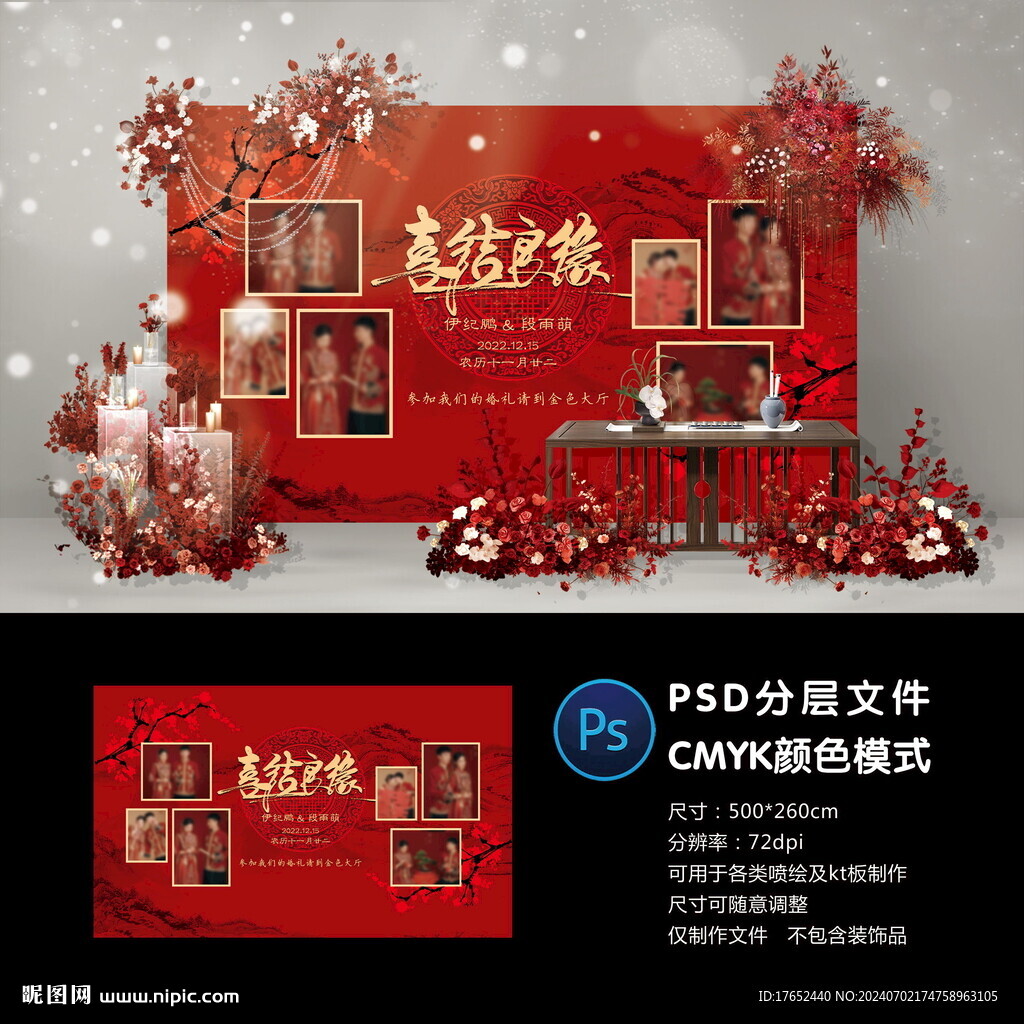 婚礼照片墙