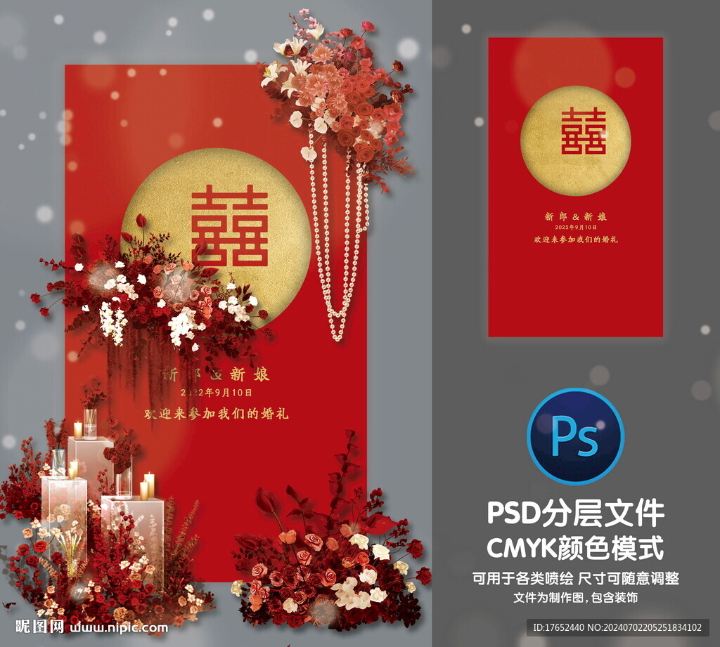 婚礼迎宾牌