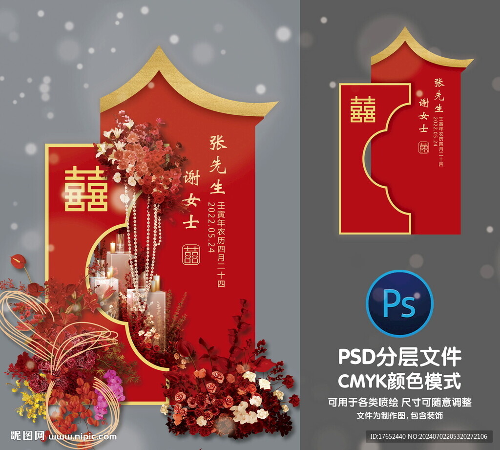 婚礼迎宾牌