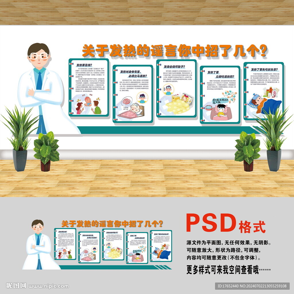 儿童发热知识