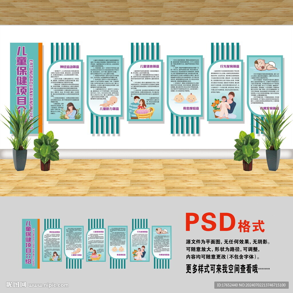 儿童保健项目