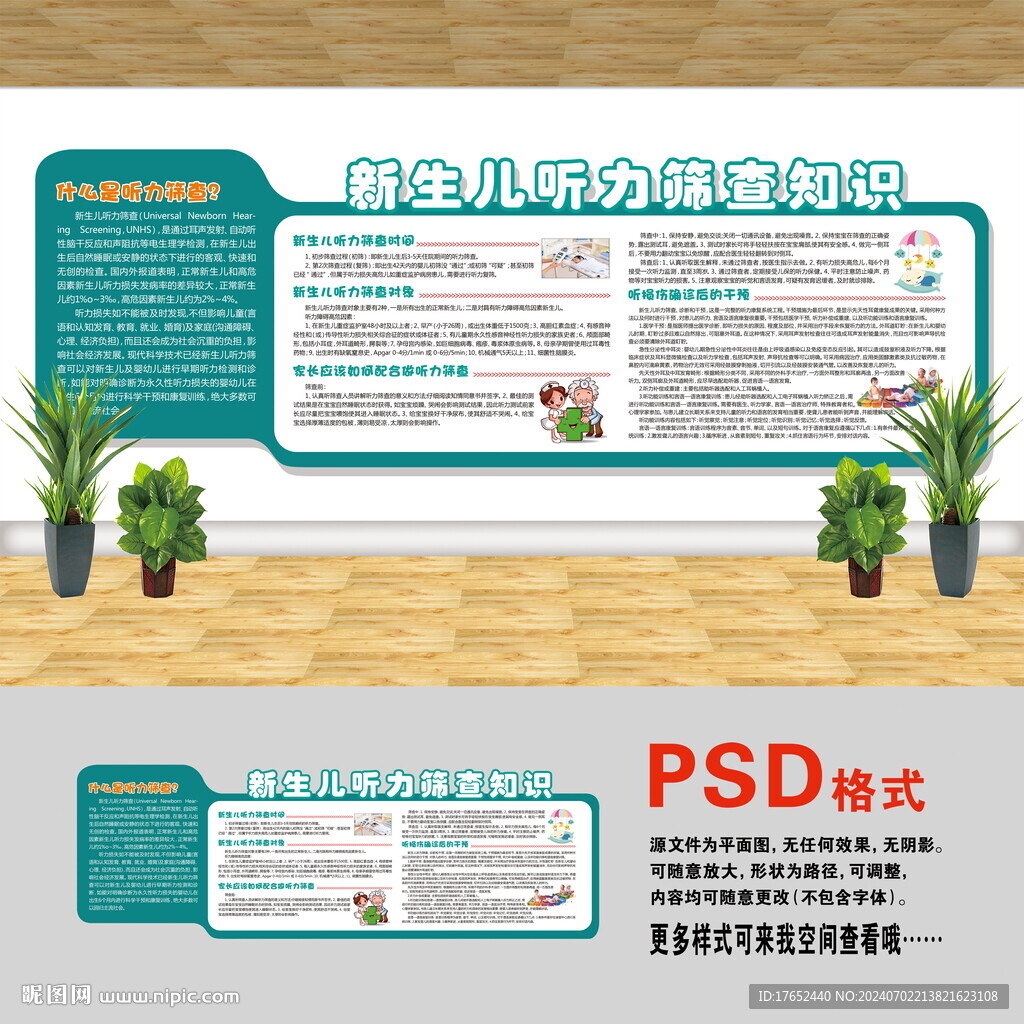 新生儿听力筛查