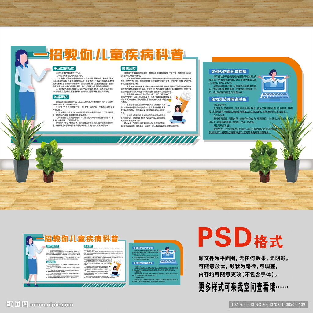 儿童疾病预防