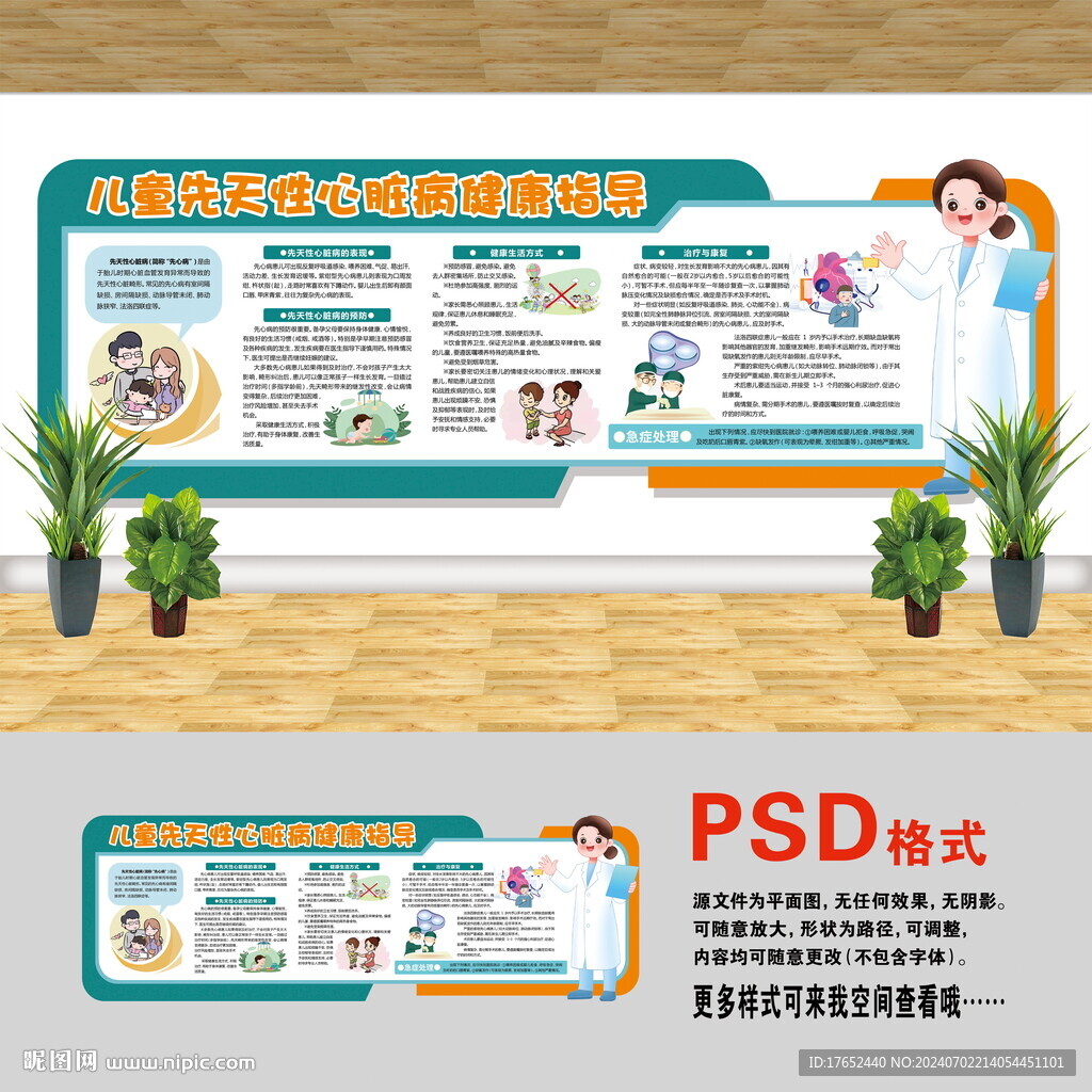 儿童心脏病
