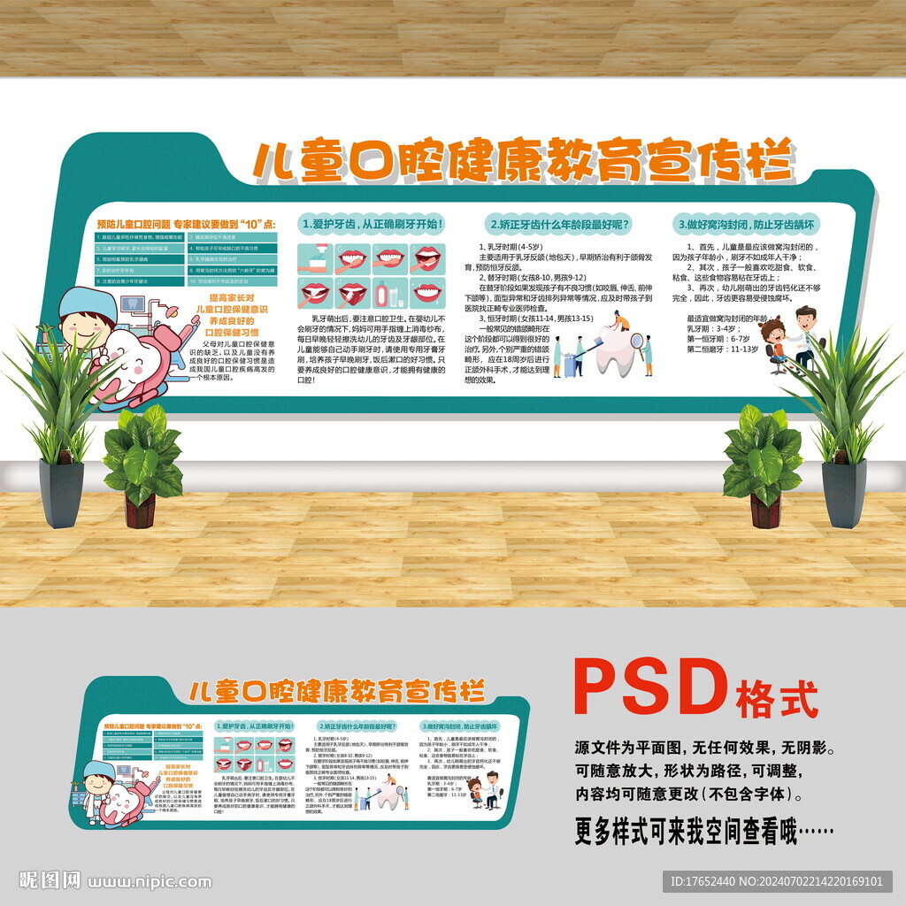 儿童口腔健康