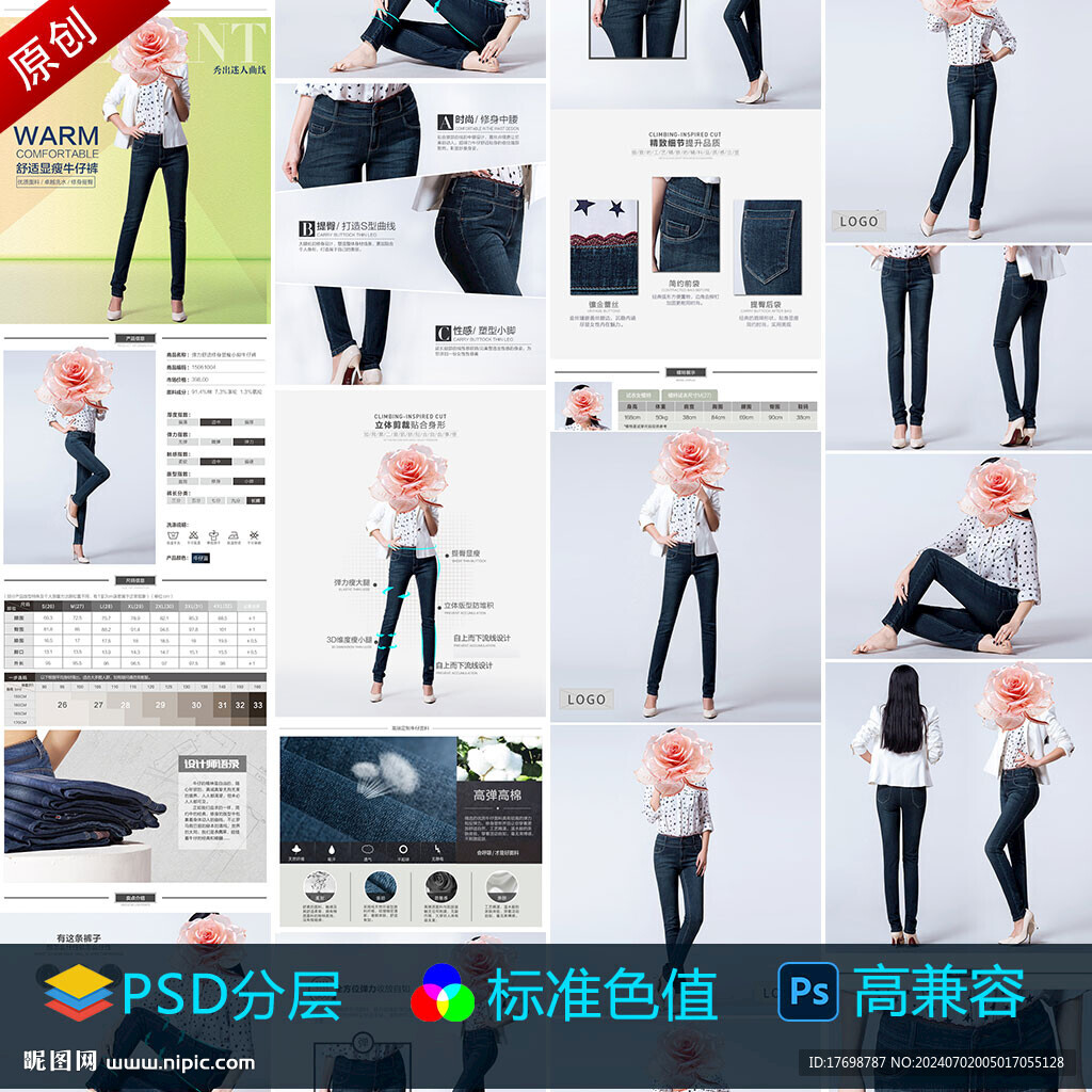 百搭裤详情页