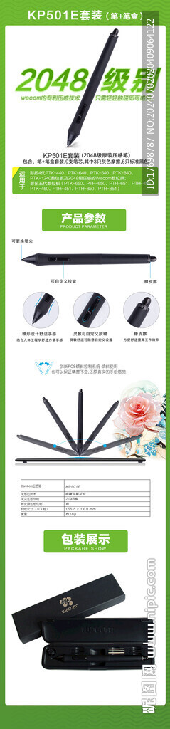 手绘压感笔详情页模板