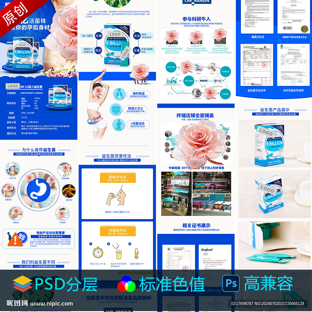 益生菌