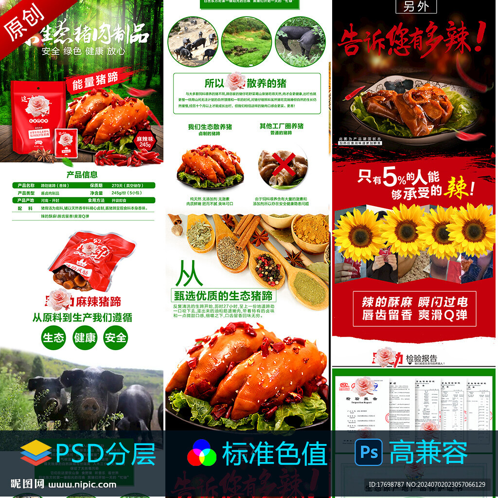 猪蹄详情页模板
