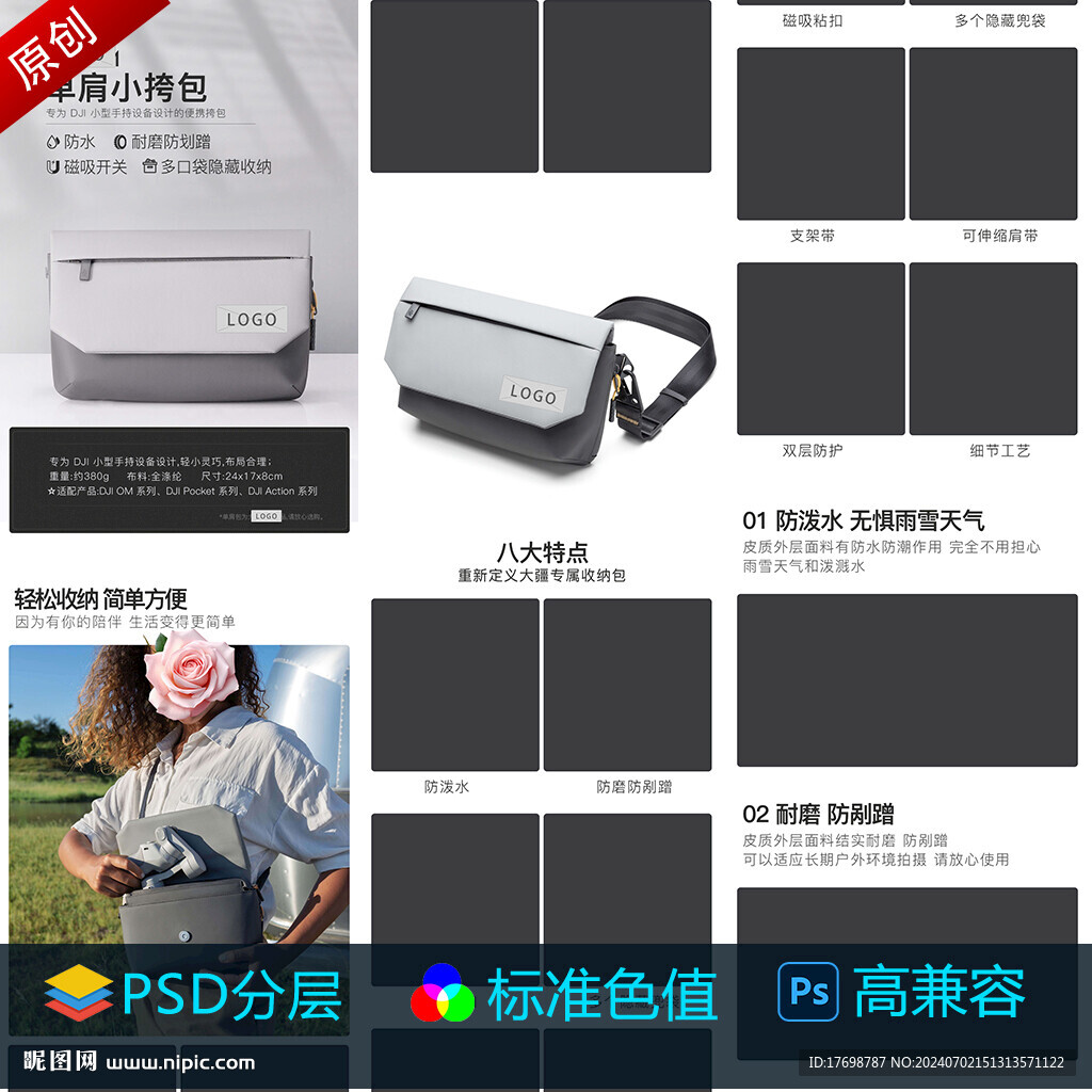 背包详情页