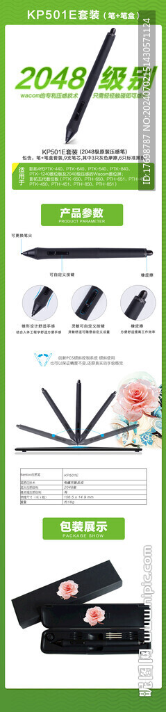 笔描述