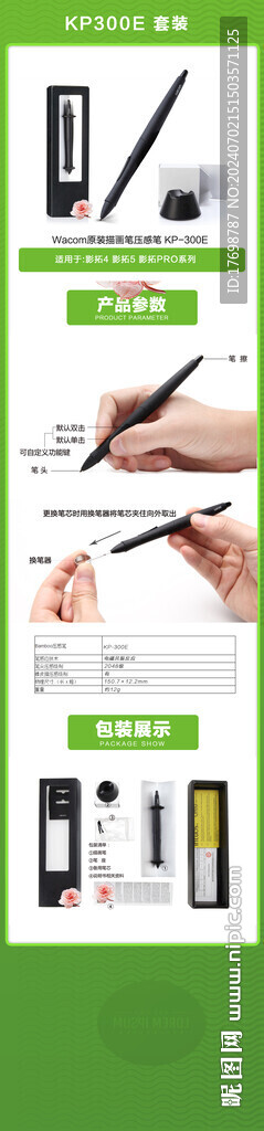 笔详情