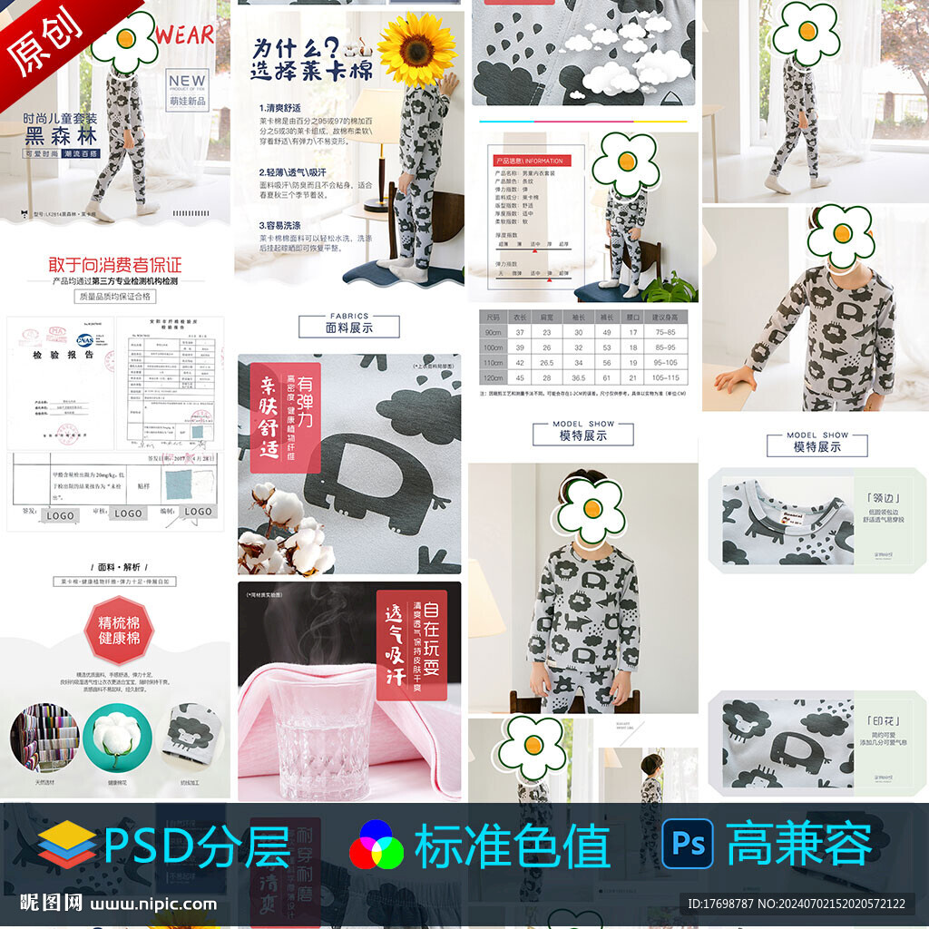 儿童秋裤描述页