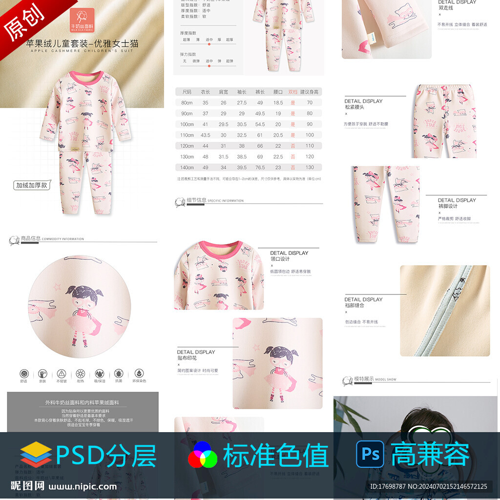 儿童秋装详情