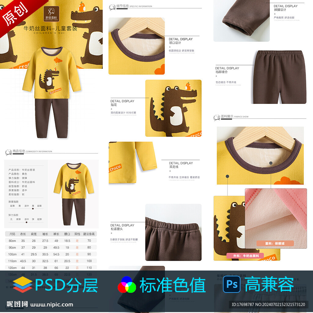 儿童睡衣