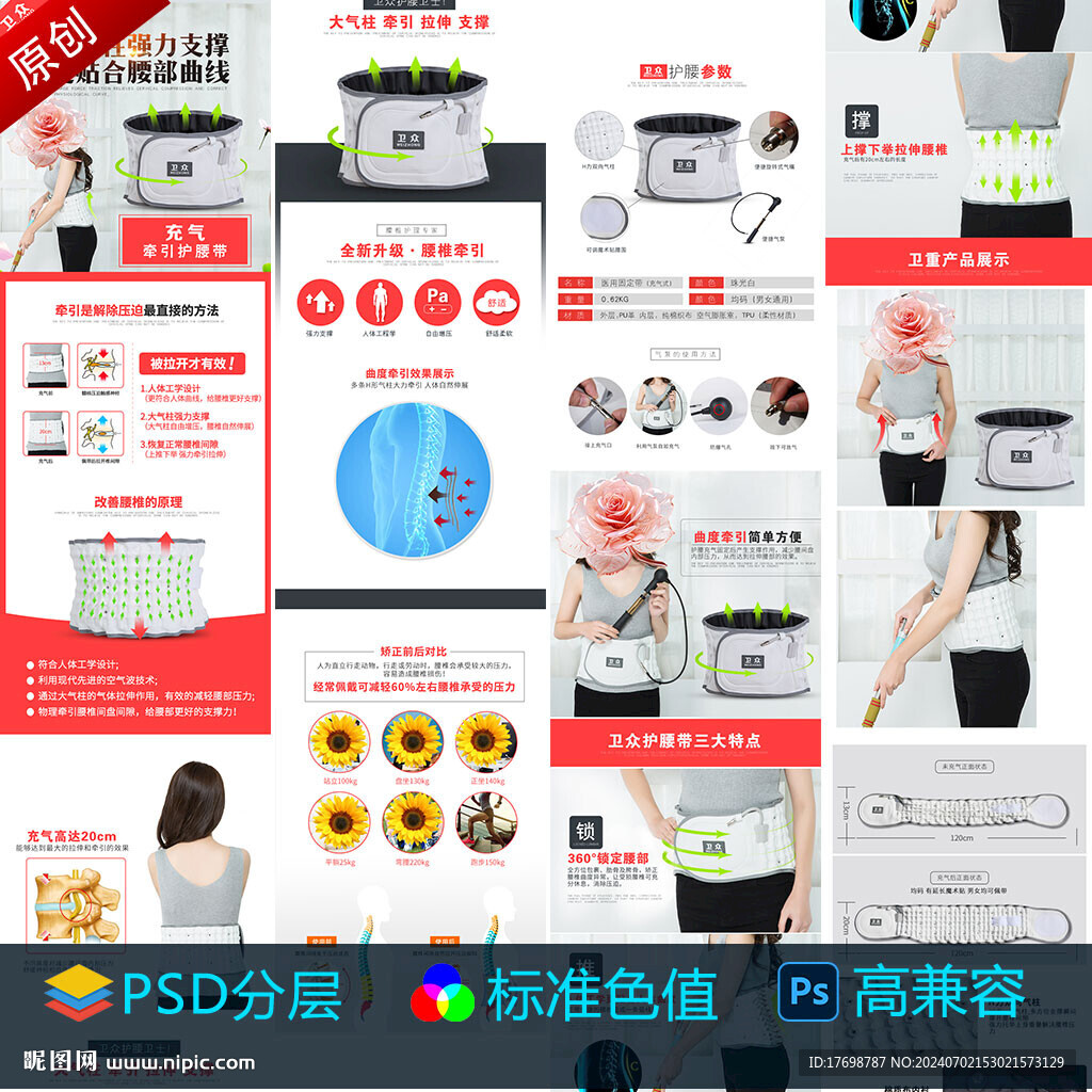 护脊产品详情