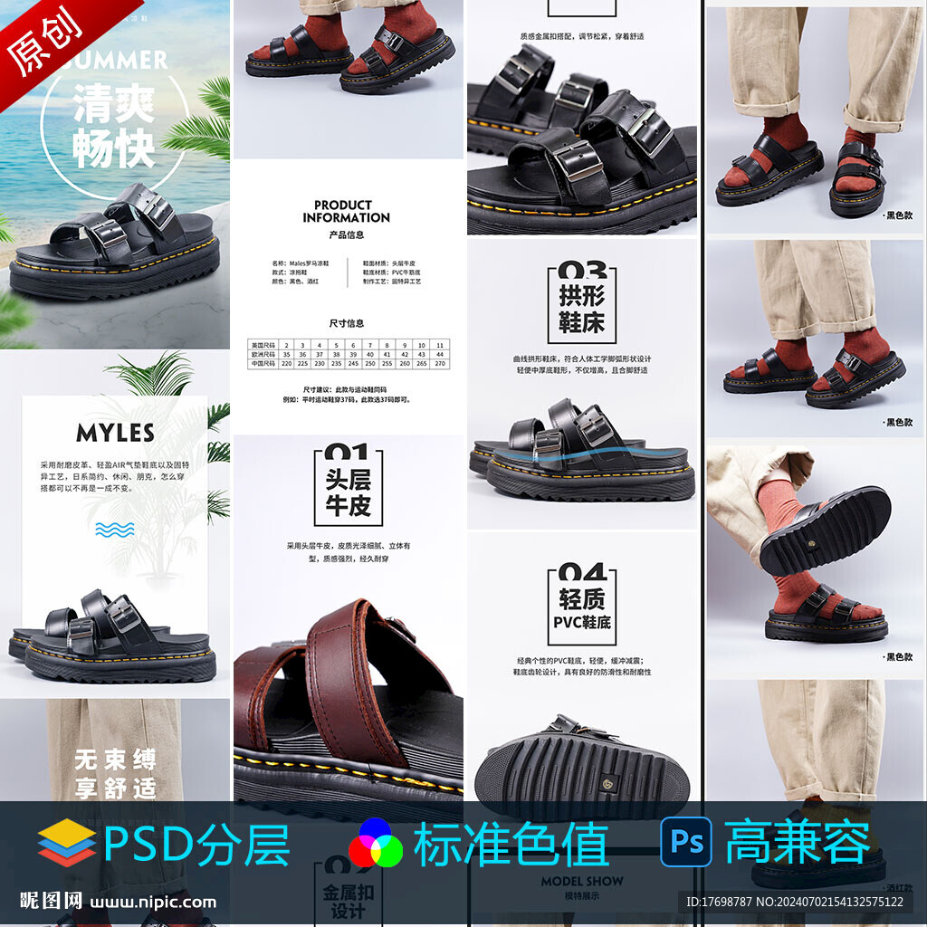 凉鞋详情页