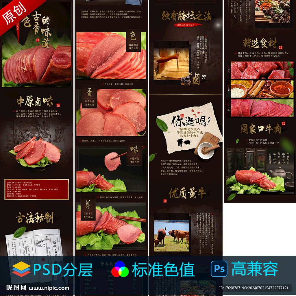 牛肉详情图