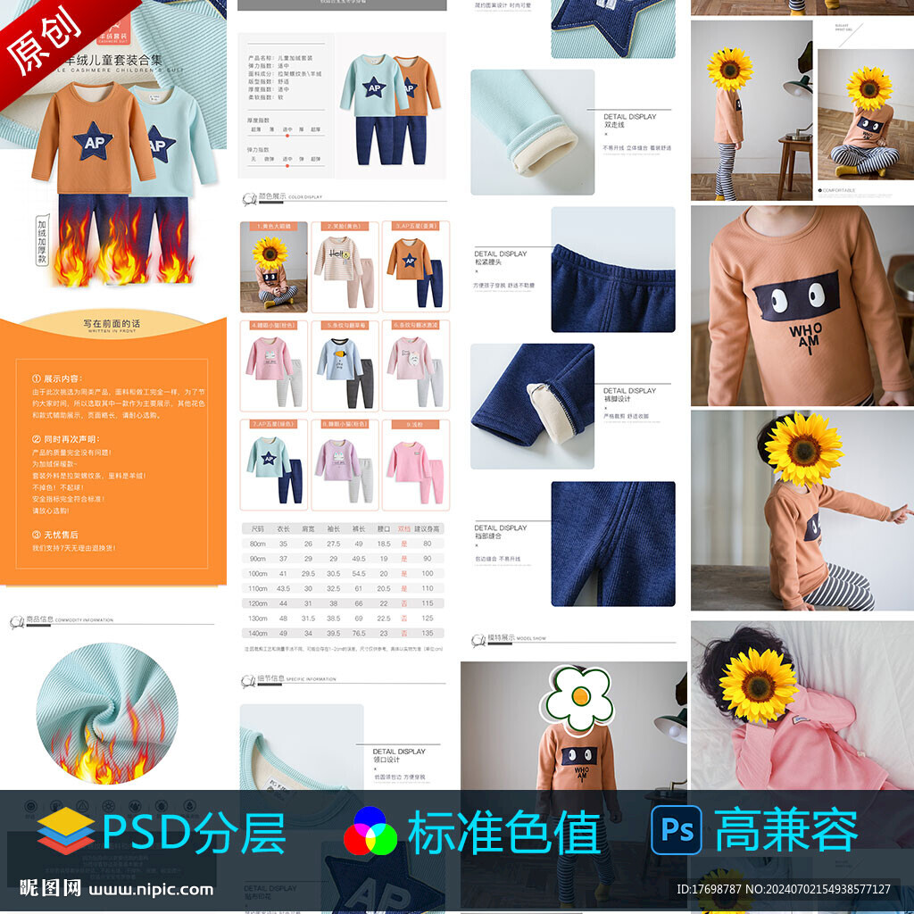 女童服装详情