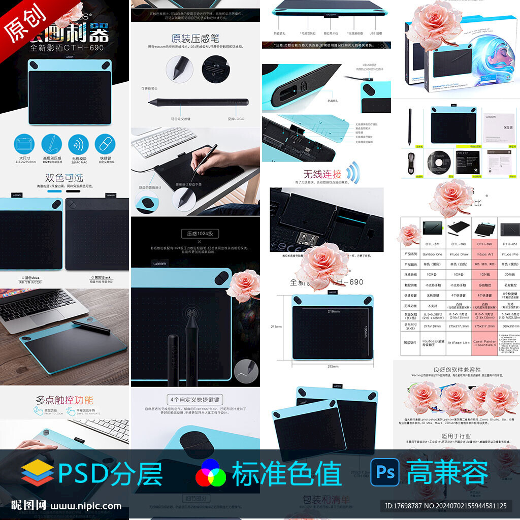 手绘板详情