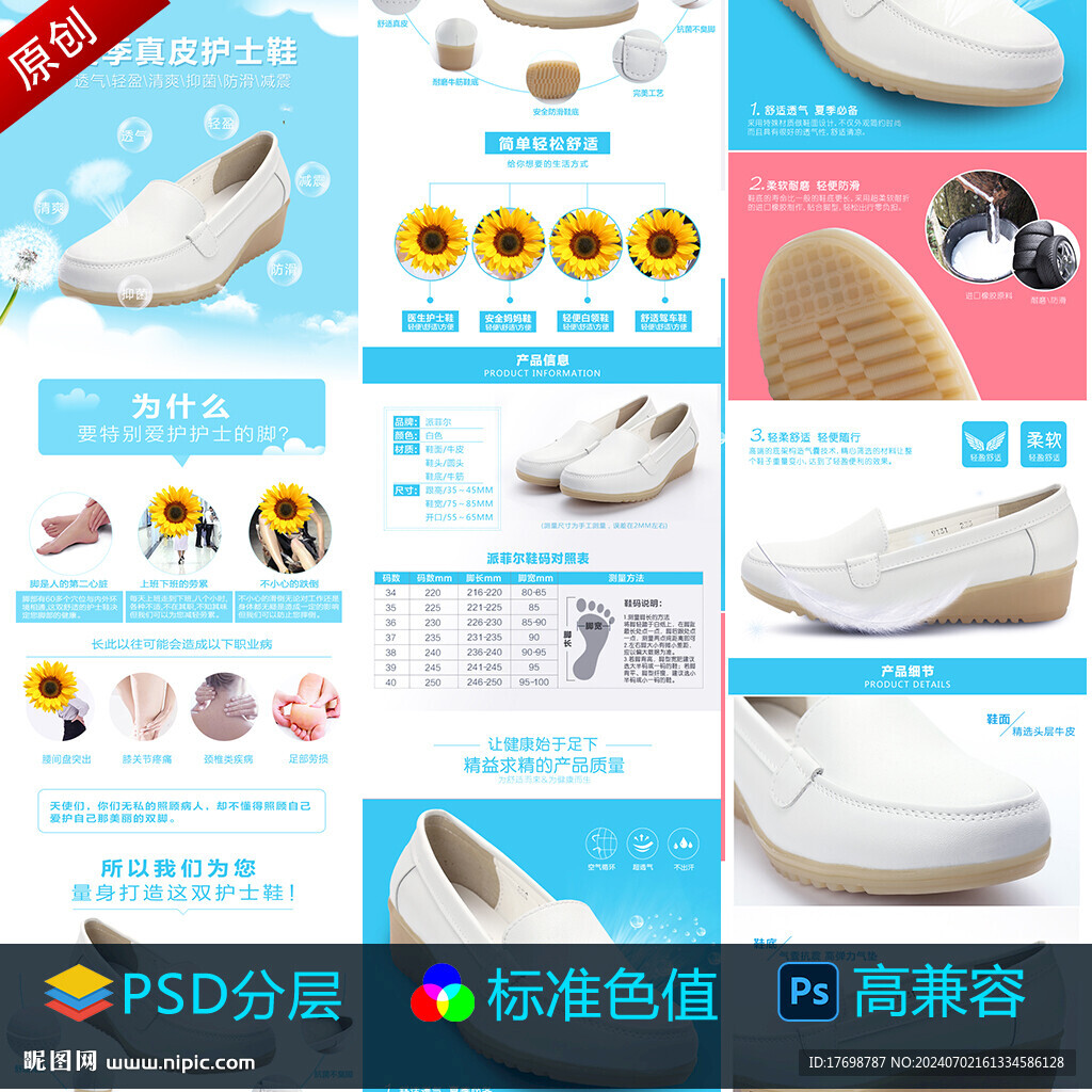 鞋详情
