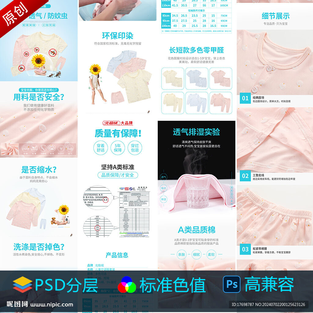 童装详情模板