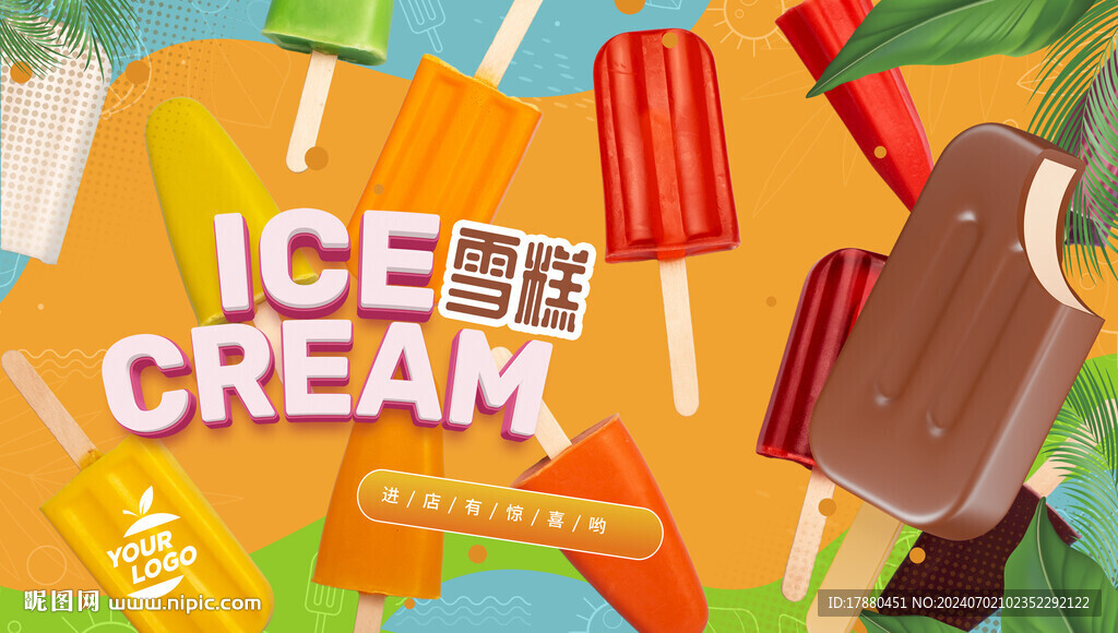 雪糕海报